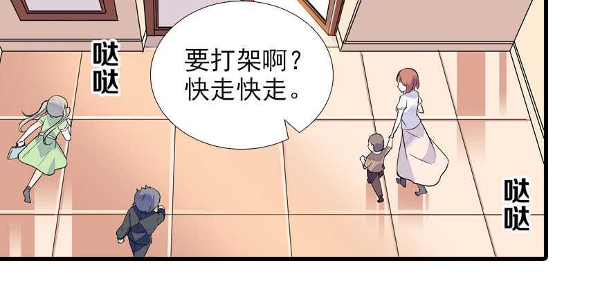 《甜心V5：BOSS宠之过急》漫画最新章节第78话 舅舅会娶小妾吗？免费下拉式在线观看章节第【6】张图片