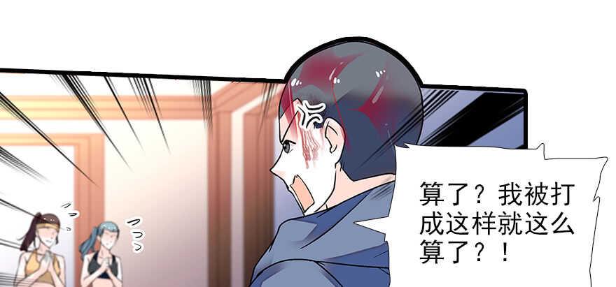 《甜心V5：BOSS宠之过急》漫画最新章节第79话 老婆被打这是小事？！免费下拉式在线观看章节第【26】张图片