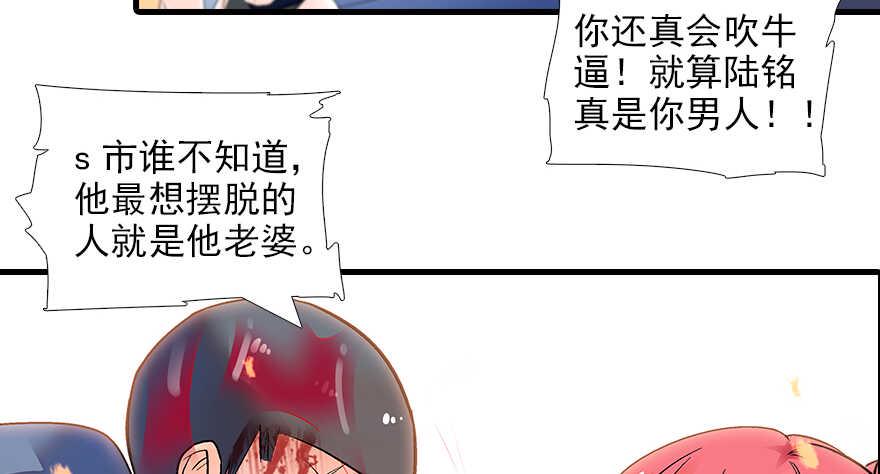 《甜心V5：BOSS宠之过急》漫画最新章节第79话 老婆被打这是小事？！免费下拉式在线观看章节第【47】张图片