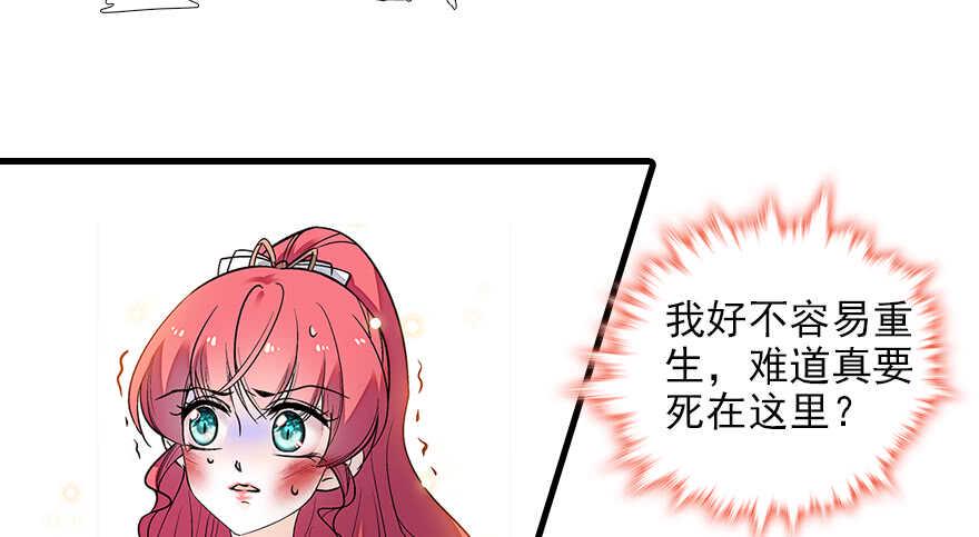 《甜心V5：BOSS宠之过急》漫画最新章节第79话 老婆被打这是小事？！免费下拉式在线观看章节第【50】张图片