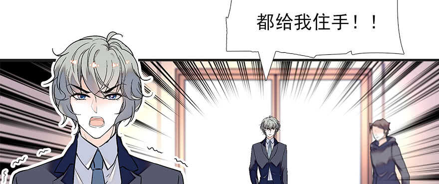 《甜心V5：BOSS宠之过急》漫画最新章节第79话 老婆被打这是小事？！免费下拉式在线观看章节第【56】张图片