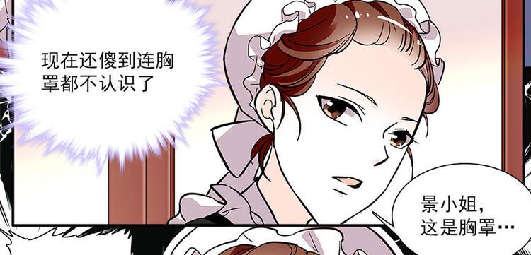 《甜心V5：BOSS宠之过急》漫画最新章节第9话 就算你脱光了躺床上免费下拉式在线观看章节第【1】张图片