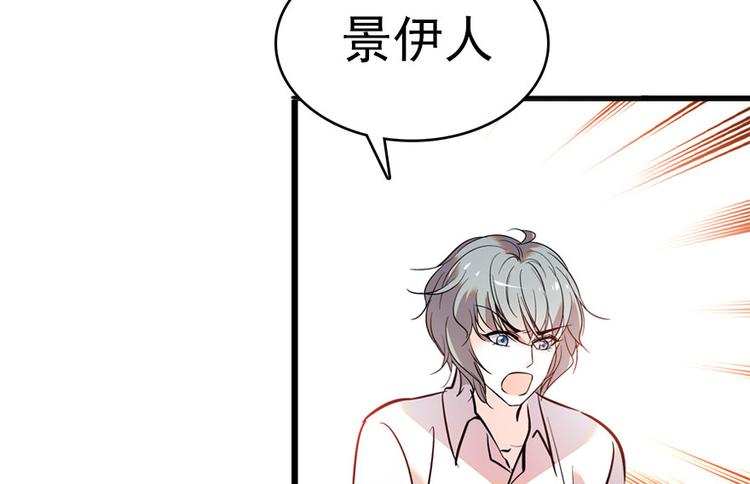 《甜心V5：BOSS宠之过急》漫画最新章节第9话 就算你脱光了躺床上免费下拉式在线观看章节第【59】张图片