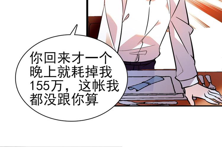 《甜心V5：BOSS宠之过急》漫画最新章节第9话 就算你脱光了躺床上免费下拉式在线观看章节第【60】张图片