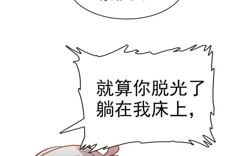 《甜心V5：BOSS宠之过急》漫画最新章节第9话 就算你脱光了躺床上免费下拉式在线观看章节第【66】张图片