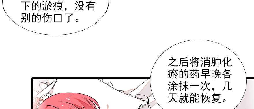 《甜心V5：BOSS宠之过急》漫画最新章节第81话 洗衣刺绣一条龙免费下拉式在线观看章节第【31】张图片