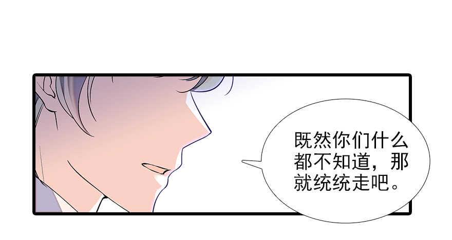 《甜心V5：BOSS宠之过急》漫画最新章节第82话 你老公不要吗？免费下拉式在线观看章节第【28】张图片