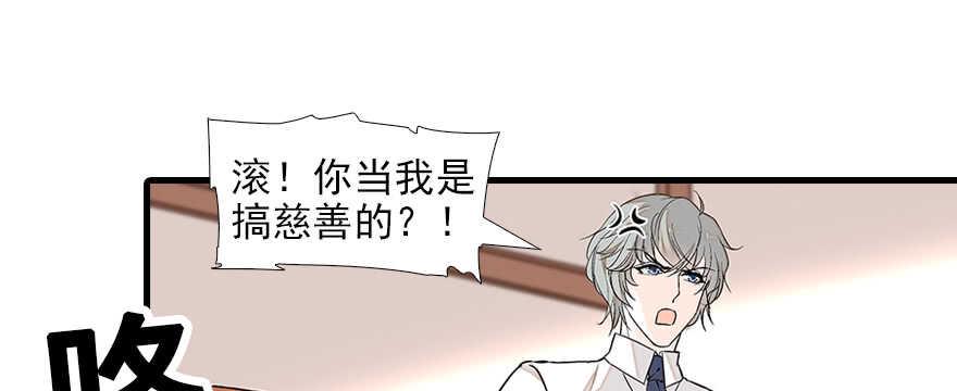 《甜心V5：BOSS宠之过急》漫画最新章节第82话 你老公不要吗？免费下拉式在线观看章节第【37】张图片