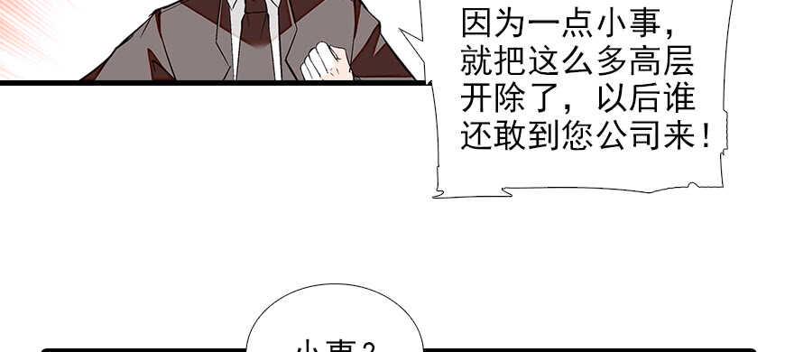 《甜心V5：BOSS宠之过急》漫画最新章节第82话 你老公不要吗？免费下拉式在线观看章节第【40】张图片