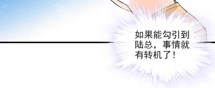 《甜心V5：BOSS宠之过急》漫画最新章节第82话 你老公不要吗？免费下拉式在线观看章节第【59】张图片