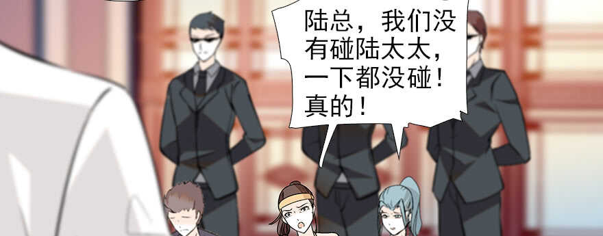 《甜心V5：BOSS宠之过急》漫画最新章节第82话 你老公不要吗？免费下拉式在线观看章节第【67】张图片