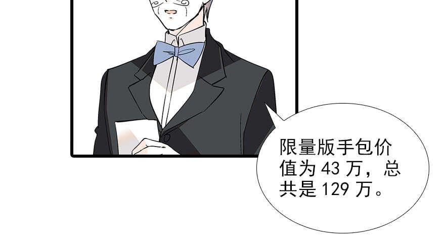 《甜心V5：BOSS宠之过急》漫画最新章节第82话 你老公不要吗？免费下拉式在线观看章节第【77】张图片