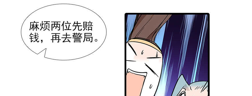 《甜心V5：BOSS宠之过急》漫画最新章节第82话 你老公不要吗？免费下拉式在线观看章节第【78】张图片