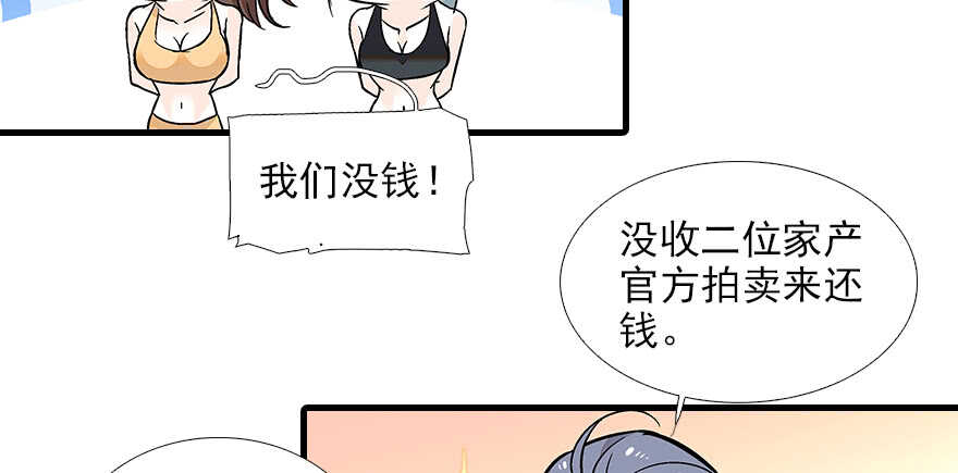 《甜心V5：BOSS宠之过急》漫画最新章节第82话 你老公不要吗？免费下拉式在线观看章节第【81】张图片