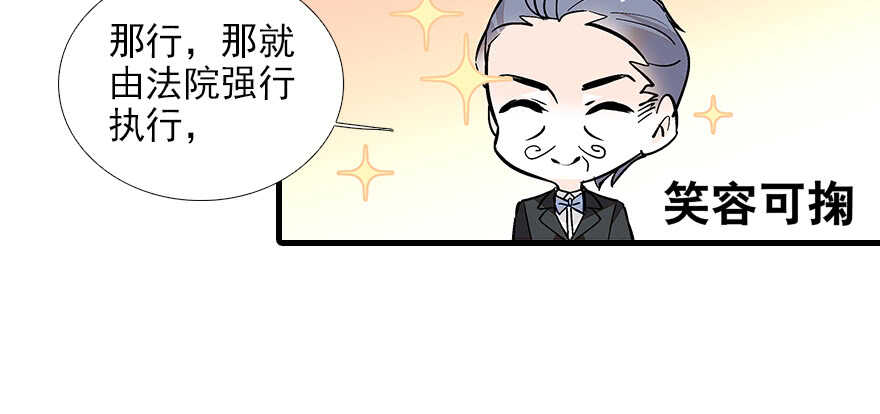 《甜心V5：BOSS宠之过急》漫画最新章节第82话 你老公不要吗？免费下拉式在线观看章节第【82】张图片