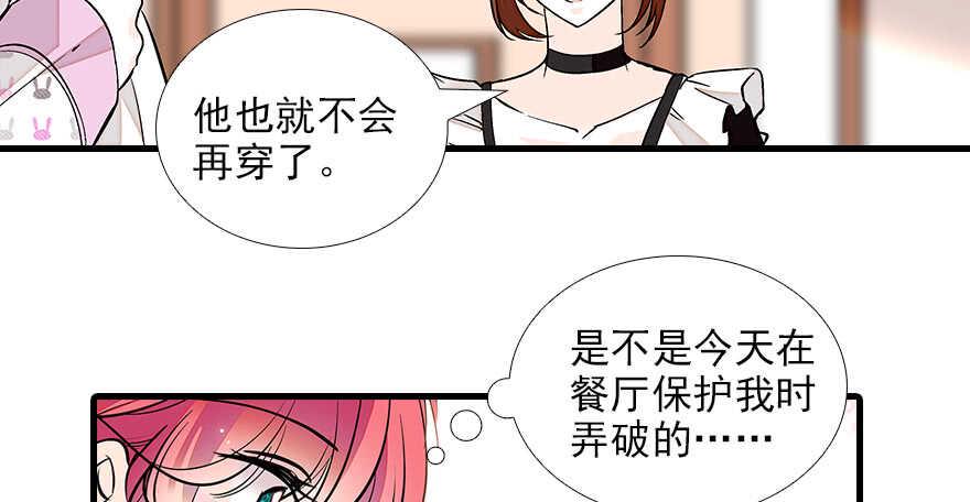 《甜心V5：BOSS宠之过急》漫画最新章节第83话 陆太太位置拱手相让免费下拉式在线观看章节第【47】张图片