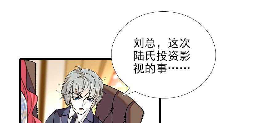 《甜心V5：BOSS宠之过急》漫画最新章节第86话 名牌手表换老婆刺绣免费下拉式在线观看章节第【13】张图片