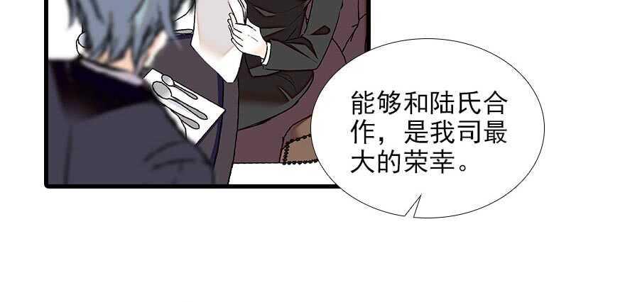 《甜心V5：BOSS宠之过急》漫画最新章节第86话 名牌手表换老婆刺绣免费下拉式在线观看章节第【15】张图片