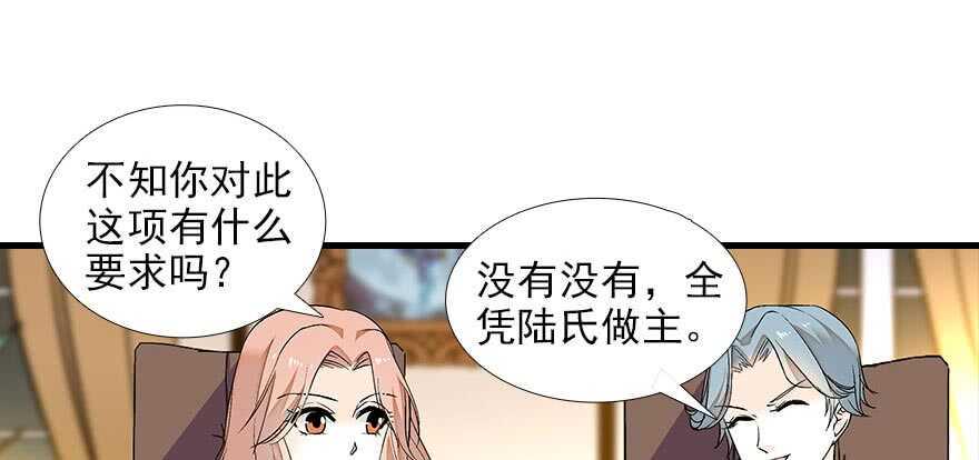 《甜心V5：BOSS宠之过急》漫画最新章节第86话 名牌手表换老婆刺绣免费下拉式在线观看章节第【20】张图片