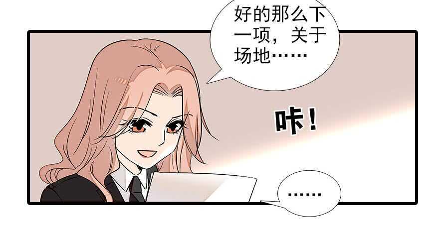 《甜心V5：BOSS宠之过急》漫画最新章节第86话 名牌手表换老婆刺绣免费下拉式在线观看章节第【22】张图片