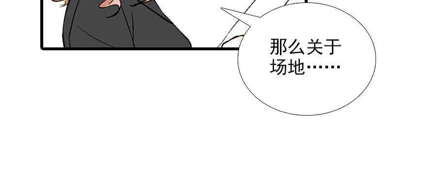 《甜心V5：BOSS宠之过急》漫画最新章节第86话 名牌手表换老婆刺绣免费下拉式在线观看章节第【27】张图片