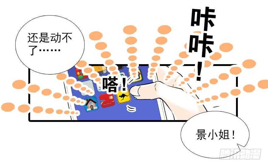 《甜心V5：BOSS宠之过急》漫画最新章节第86话 名牌手表换老婆刺绣免费下拉式在线观看章节第【28】张图片