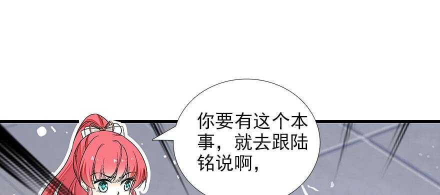 《甜心V5：BOSS宠之过急》漫画最新章节第86话 名牌手表换老婆刺绣免费下拉式在线观看章节第【84】张图片