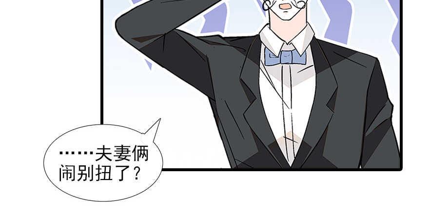 《甜心V5：BOSS宠之过急》漫画最新章节第88话 成年男人生孩子？免费下拉式在线观看章节第【23】张图片