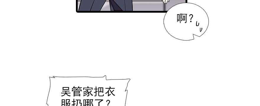 《甜心V5：BOSS宠之过急》漫画最新章节第89话 无意撩拨免费下拉式在线观看章节第【30】张图片