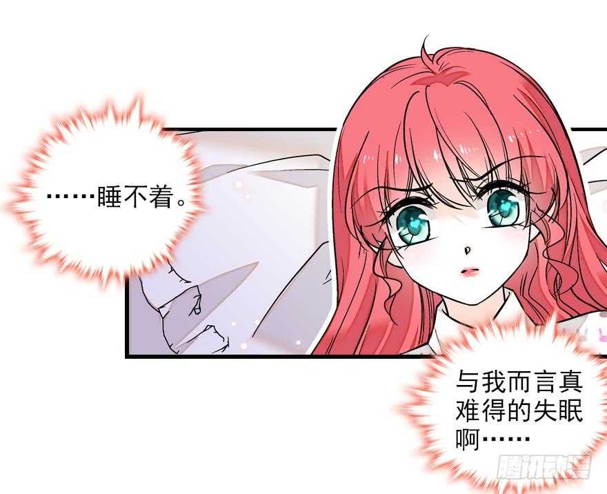 《甜心V5：BOSS宠之过急》漫画最新章节第89话 无意撩拨免费下拉式在线观看章节第【79】张图片