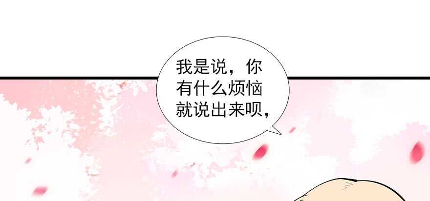 《甜心V5：BOSS宠之过急》漫画最新章节第90话 相爱的人做的事免费下拉式在线观看章节第【54】张图片