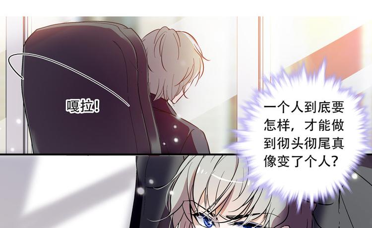 《甜心V5：BOSS宠之过急》漫画最新章节第10话 好长假是谁？免费下拉式在线观看章节第【64】张图片