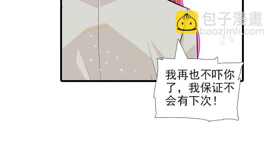 《甜心V5：BOSS宠之过急》漫画最新章节第91话 为什么还没怀孕？免费下拉式在线观看章节第【11】张图片