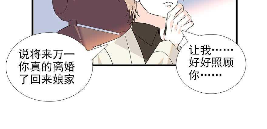 《甜心V5：BOSS宠之过急》漫画最新章节第91话 为什么还没怀孕？免费下拉式在线观看章节第【33】张图片