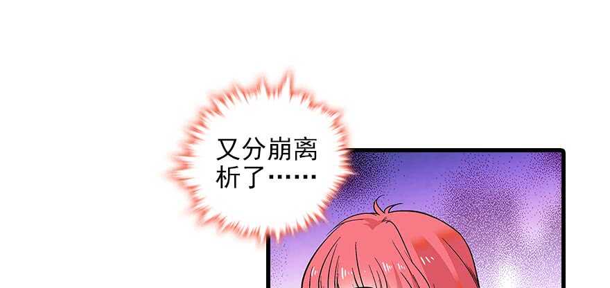 《甜心V5：BOSS宠之过急》漫画最新章节第91话 为什么还没怀孕？免费下拉式在线观看章节第【79】张图片