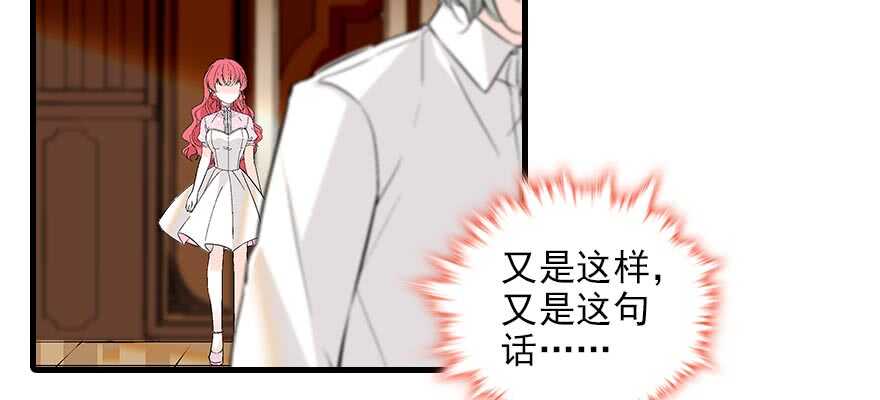 《甜心V5：BOSS宠之过急》漫画最新章节第91话 为什么还没怀孕？免费下拉式在线观看章节第【84】张图片