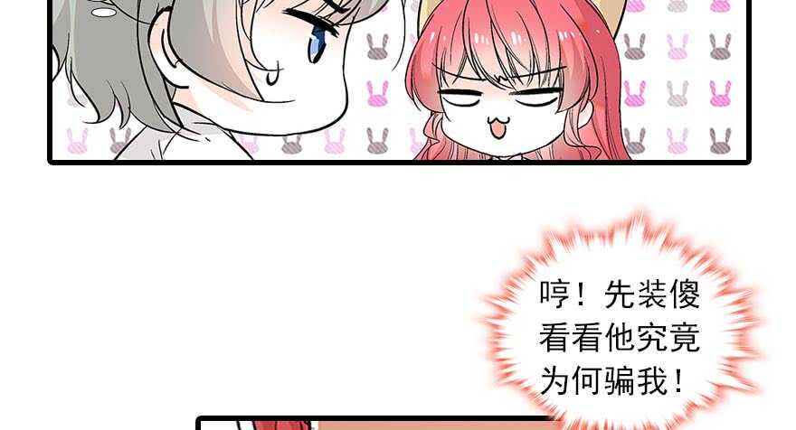 《甜心V5：BOSS宠之过急》漫画最新章节第93话 她还是现在的她免费下拉式在线观看章节第【27】张图片