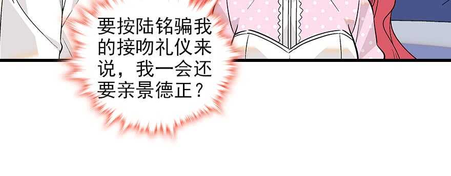 《甜心V5：BOSS宠之过急》漫画最新章节第93话 她还是现在的她免费下拉式在线观看章节第【74】张图片