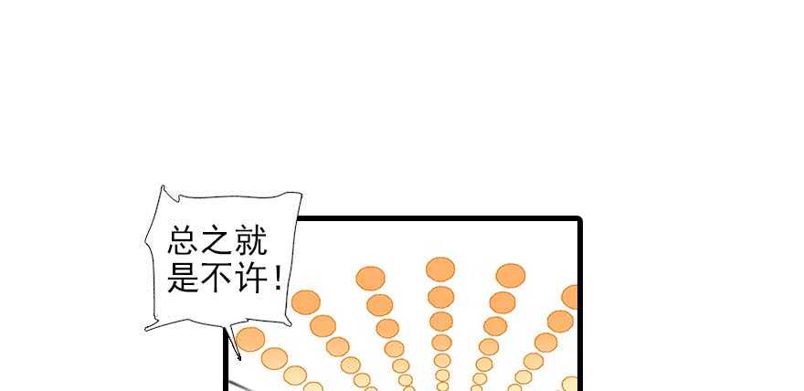 《甜心V5：BOSS宠之过急》漫画最新章节第93话 她还是现在的她免费下拉式在线观看章节第【82】张图片