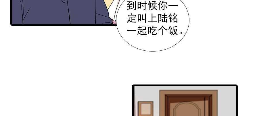 《甜心V5：BOSS宠之过急》漫画最新章节第94话 独处免费下拉式在线观看章节第【28】张图片