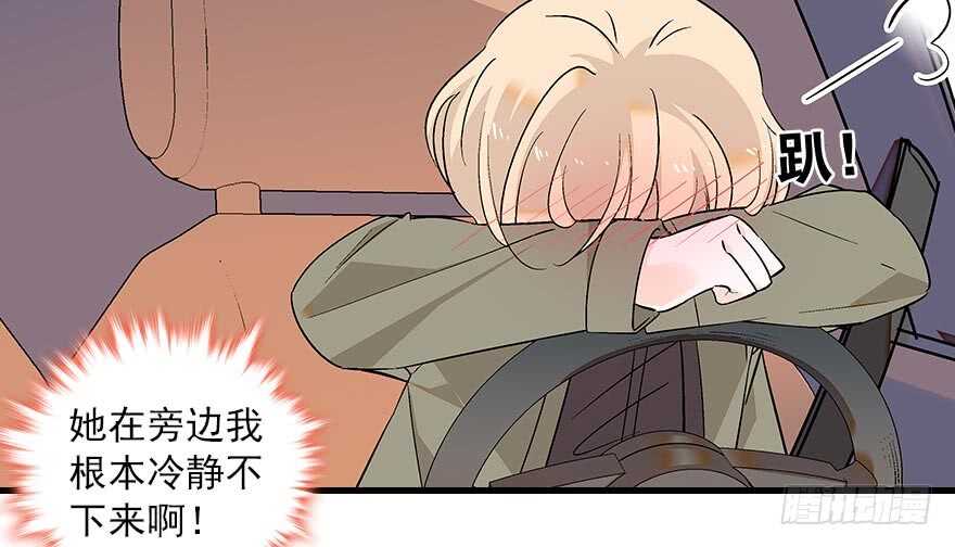 《甜心V5：BOSS宠之过急》漫画最新章节第94话 独处免费下拉式在线观看章节第【56】张图片