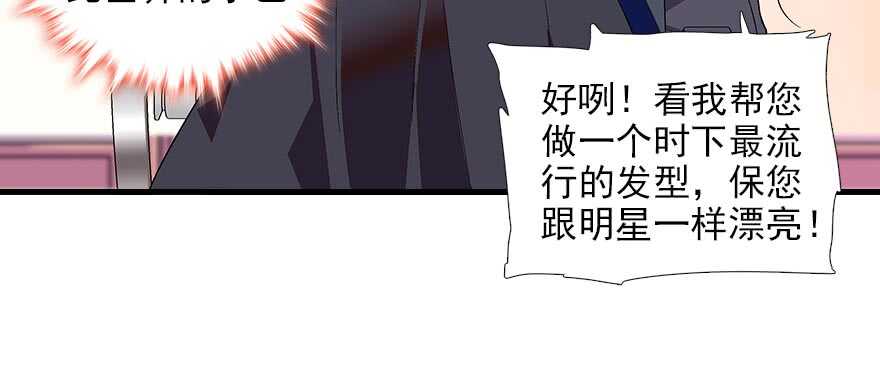 《甜心V5：BOSS宠之过急》漫画最新章节第94话 独处免费下拉式在线观看章节第【81】张图片