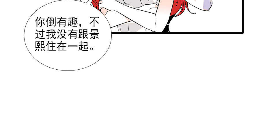 《甜心V5：BOSS宠之过急》漫画最新章节第95话 吴管家打老婆免费下拉式在线观看章节第【73】张图片