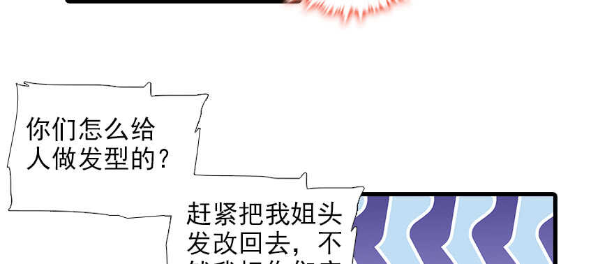 《甜心V5：BOSS宠之过急》漫画最新章节第95话 吴管家打老婆免费下拉式在线观看章节第【79】张图片