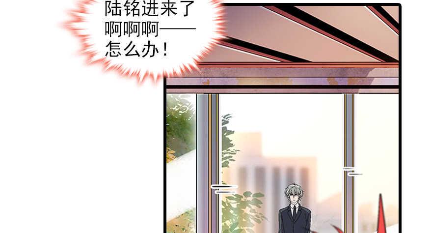 《甜心V5：BOSS宠之过急》漫画最新章节第96话 一定要把陆铭给办了免费下拉式在线观看章节第【12】张图片