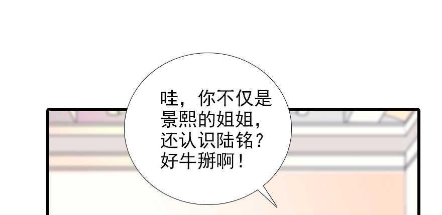 《甜心V5：BOSS宠之过急》漫画最新章节第96话 一定要把陆铭给办了免费下拉式在线观看章节第【25】张图片