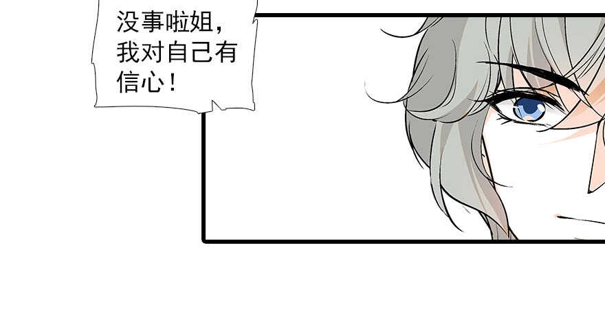 《甜心V5：BOSS宠之过急》漫画最新章节第96话 一定要把陆铭给办了免费下拉式在线观看章节第【54】张图片