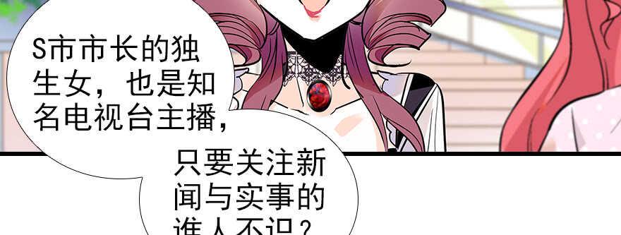 《甜心V5：BOSS宠之过急》漫画最新章节第97话 陆铭养的女人免费下拉式在线观看章节第【14】张图片