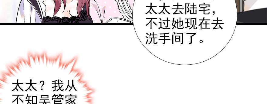 《甜心V5：BOSS宠之过急》漫画最新章节第97话 陆铭养的女人免费下拉式在线观看章节第【17】张图片