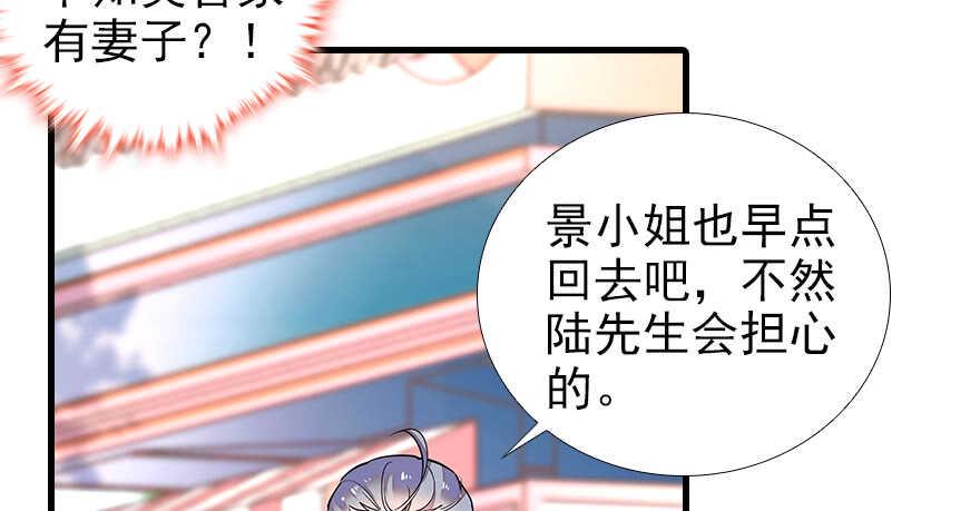 《甜心V5：BOSS宠之过急》漫画最新章节第97话 陆铭养的女人免费下拉式在线观看章节第【18】张图片